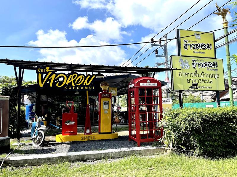 ป้ายร้านข้าวหอม เกาะสมุย ริมถนน ตู้โทรศัพท์สีแดง และตู้น้ำมันโบราณ